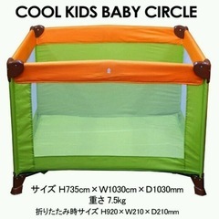 COOL KIDS  ベビーゲートの画像
