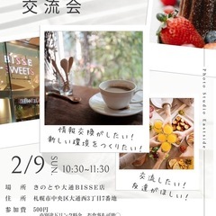 2/9大通✨カフェ交流会☕️💭