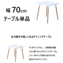 カフェテーブル 70cm ホワイト ダイニングテーブル 白 机の画像