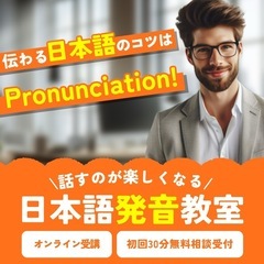 日本語発音レッスン｜ネイティブのように話せるようになりたい方へ！...