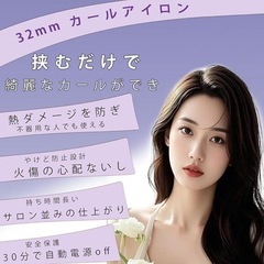 最終価格‼️新型カールアイロン32mm 挟むだけウェーブアイロン 初心者向けの画像