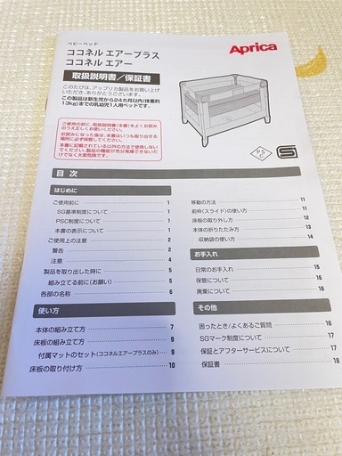 【ベビーベッド、美品】ココネルエアーAB（アップリカ製）