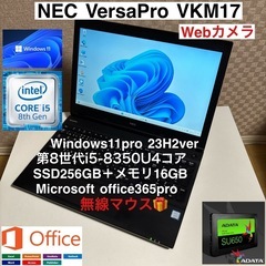 NEC VersaPro VKM17第8世代i5-8350U＋SSD256GB＋メモリ16GBフルカスタム仕様webカメラ
