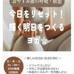 おやすみ前のyoga