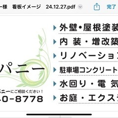 庭園管理 外構工事が主 当社で手に職を （株）STカンパニー  所沢市の画像