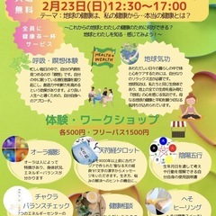 健康フェスタ！