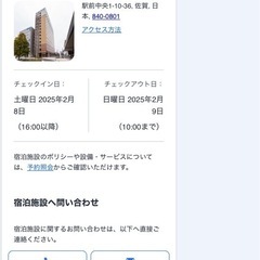 東横INN佐賀駅前 2月8日宿泊分譲りますの画像