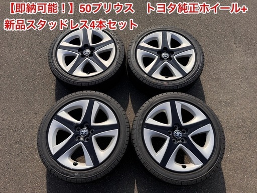 【スタッドレスタイヤ新品！即納可能！！】ケンダスタッドレス新品(KR36 ICETEC NEO)+トヨタ50プリウス純正17インチ中古ホイール 4本セット