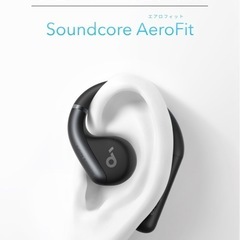 Soundcore AeroFit ワイヤレスイヤホン エアロフィットの画像