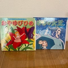 世界名作絵本2冊