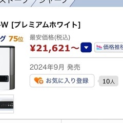 ★セラミックファンヒーターの画像