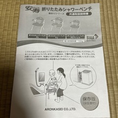 介護用椅子の画像