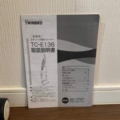 TWINBIRD(ツインバード) 掃除機 TC-E136 の画像