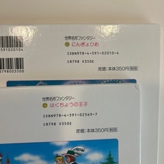 世界名作ファンタジー2冊の画像