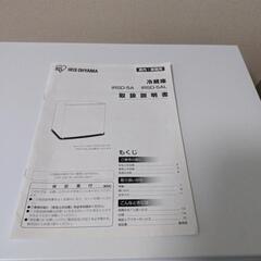 小型冷蔵庫　アイリスオーヤマの画像