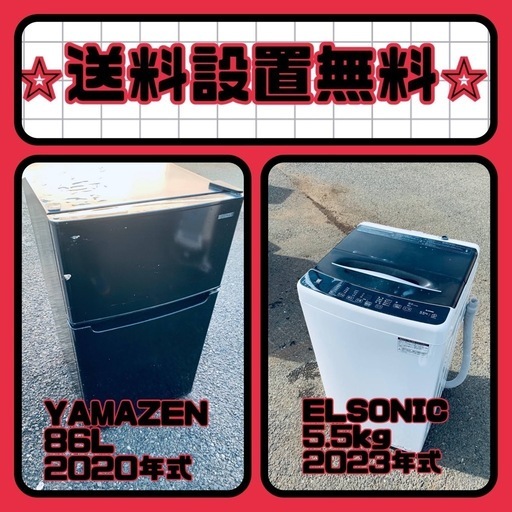 ⚡️価格破壊⚡️冷蔵庫/洗濯機セット⭐️送料・設置無料⭐️