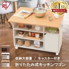 キッチンワゴン