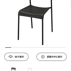 【IKEA】チェアの画像
