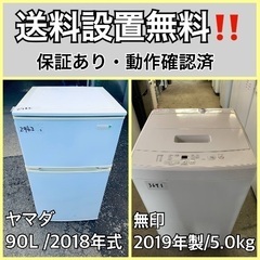 送料設置無料❗️業界最安値✨家電2点セット 洗濯機・冷蔵庫