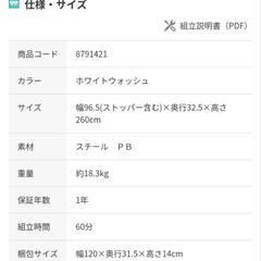 【受渡決定済:問い合わせ返信しません】ニトリ NITORI 突っ張り壁面収納Nポルダ(幅80cm ホワイト)の画像