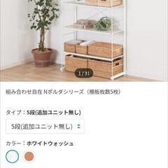 【受渡決定済:問い合わせ返信しません】ニトリ NITORI 突っ張り壁面収納Nポルダ(幅80cm ホワイト)の画像