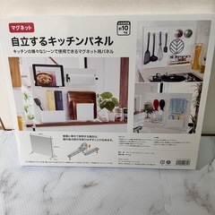 マグネットがくっつく 自立するキッチンパネル  ニトリ 