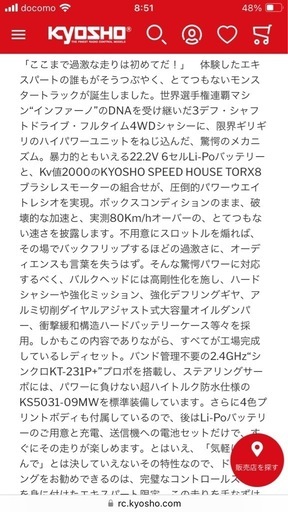 京商　サイコクルーザーVE 2.0 モンスタートラック