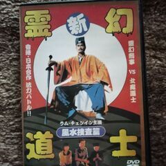 伝説の道士