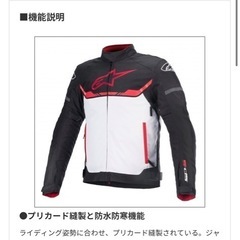 アルパインスターズ　バイクジャケット