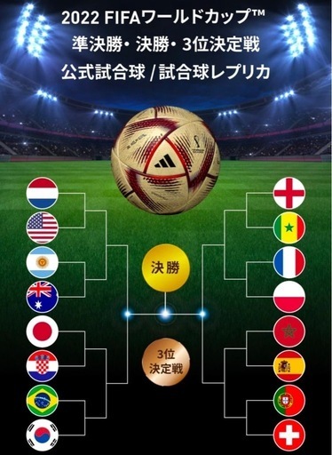 ワールドカップ プレミアム決勝ボール