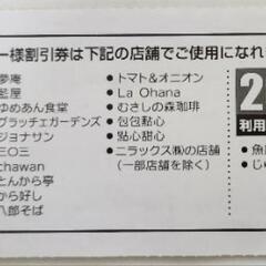 すかいらーく食事割引券の画像