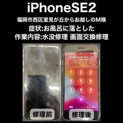 【福岡市　早良区　iPhone修理】福岡市西区室見が丘から…