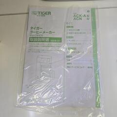 TIGER　コーヒーメーカー　の画像
