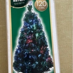 クリスマスツリー LEDファイバーツリー120cm 差し上げます