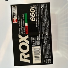 🉐【美品】天馬 ROX 660L ※定価の半額以下の画像