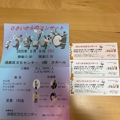 (須磨区)0さいからのコンサート チケット