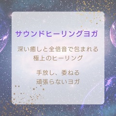 【北中城村】満月のサウンドヒーリングヨガ