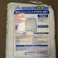 アテント　うす型　パンツ　２袋の画像