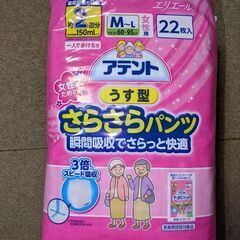 アテント　うす型　パンツ　２袋の画像