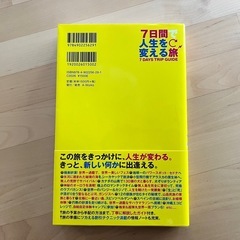 【新品同等品】７日間で人生を変える旅 Ａ－Ｗｏｒｋｓ／編集 写真集 ★海外旅行ガイドブック★の画像