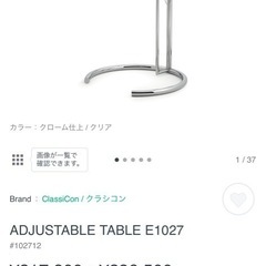 ClassCon風 調整可能テーブル サイドテーブルの画像