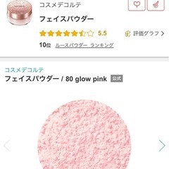 定価¥5500✨コスメデコルテス　フェイスパウダー80 グロウピンク　20gの画像