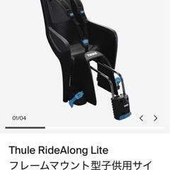 Thule RideAlong Lite 子供用サイクルシート