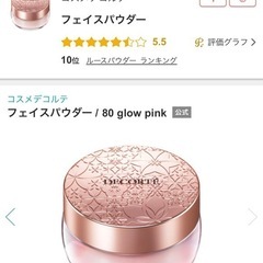 定価¥5500✨コスメデコルテス　フェイスパウダー80 グロウピンク　20gの画像