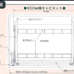 昇降式吊戸棚 ダウンキャビネット JDS900(幅900mm吊戸棚用）の画像