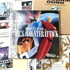 ★レーザーディスク★機動戦士ガンダム0080 全6巻セットと劇場版 ～逆襲のシャア★の画像