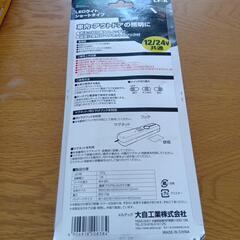 LED照明　ドライブレコーダーのオマケとしてになりますの画像