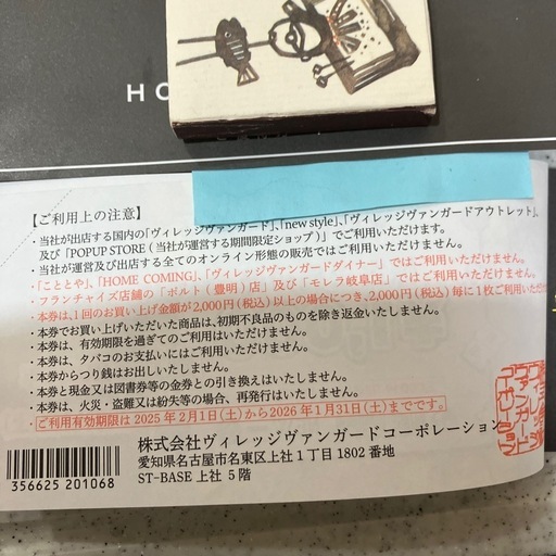 ヴィレッジバンガード　株主優待　10000円分　ヴィレバン
