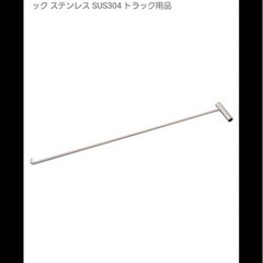 カギ棒