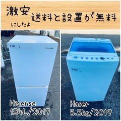 送料設置無料！！限界価格挑戦！！新生活家電♬洗濯機/冷蔵庫♬